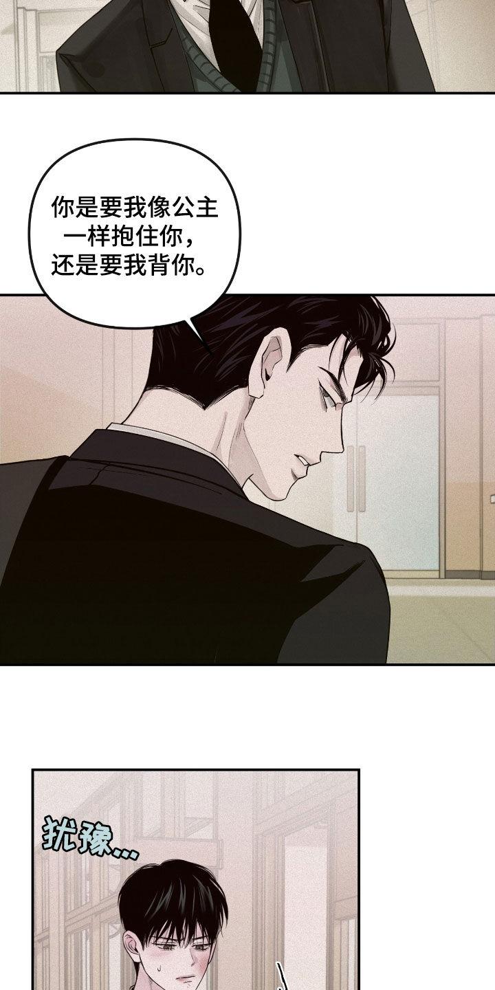 《负罪缩影》第56章：威胁 第24页