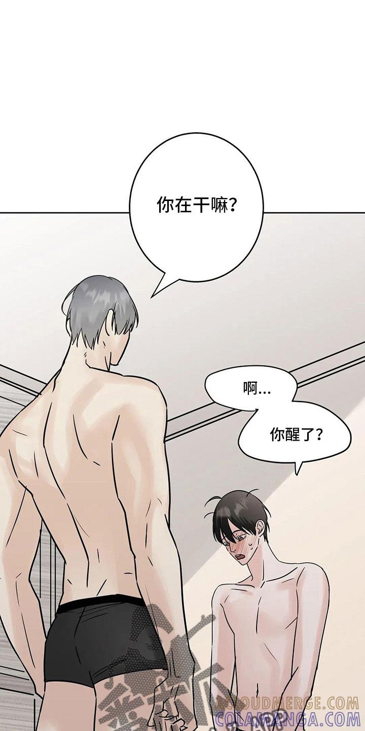 《邻居攻略》第56章：【第二季】逃跑吧 第23页
