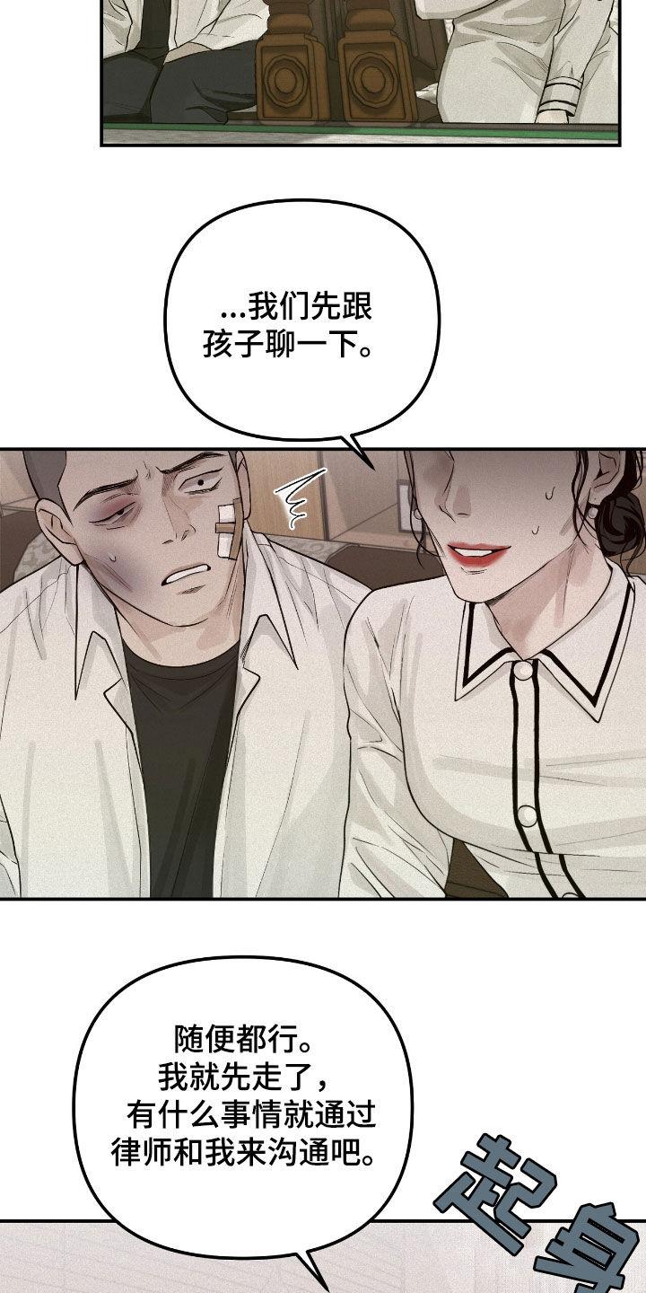 《负罪缩影》第56章：威胁 第12页