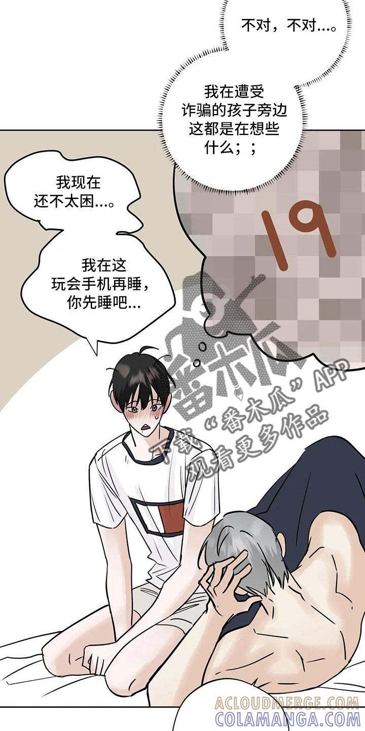 《邻居攻略》第56章：【第二季】逃跑吧 第3页