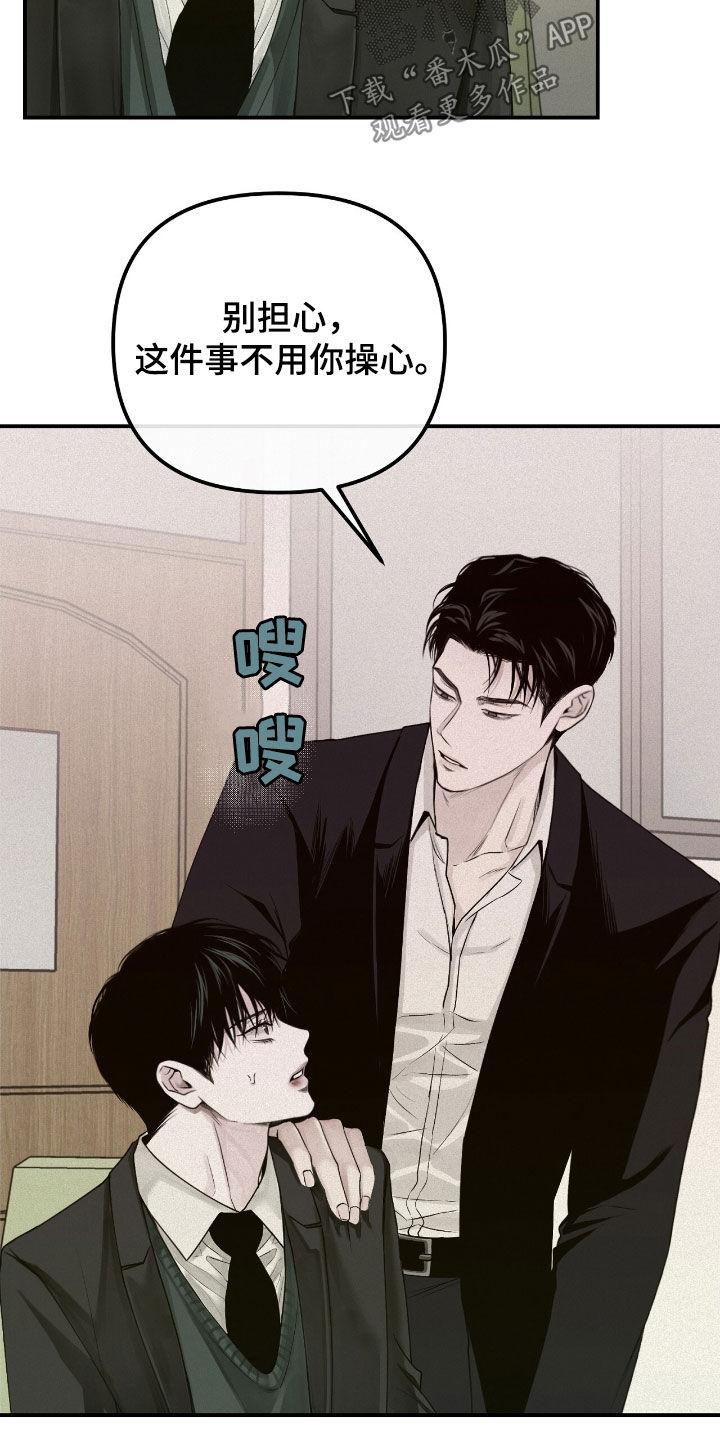 《负罪缩影》第56章：威胁 第16页