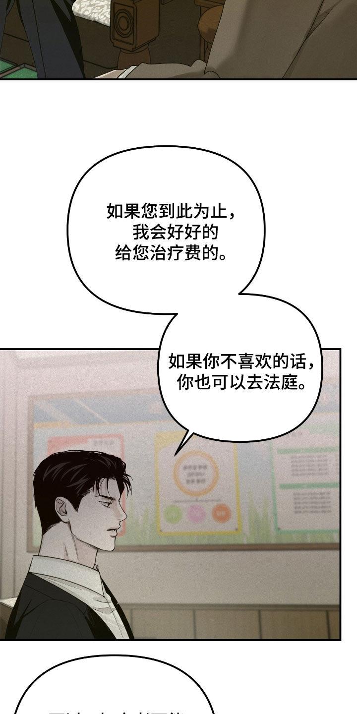 《负罪缩影》第56章：威胁 第10页