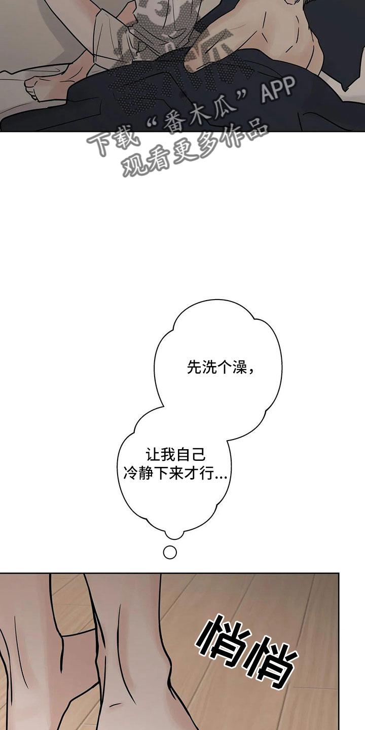 《邻居攻略》第56章：【第二季】逃跑吧 第16页