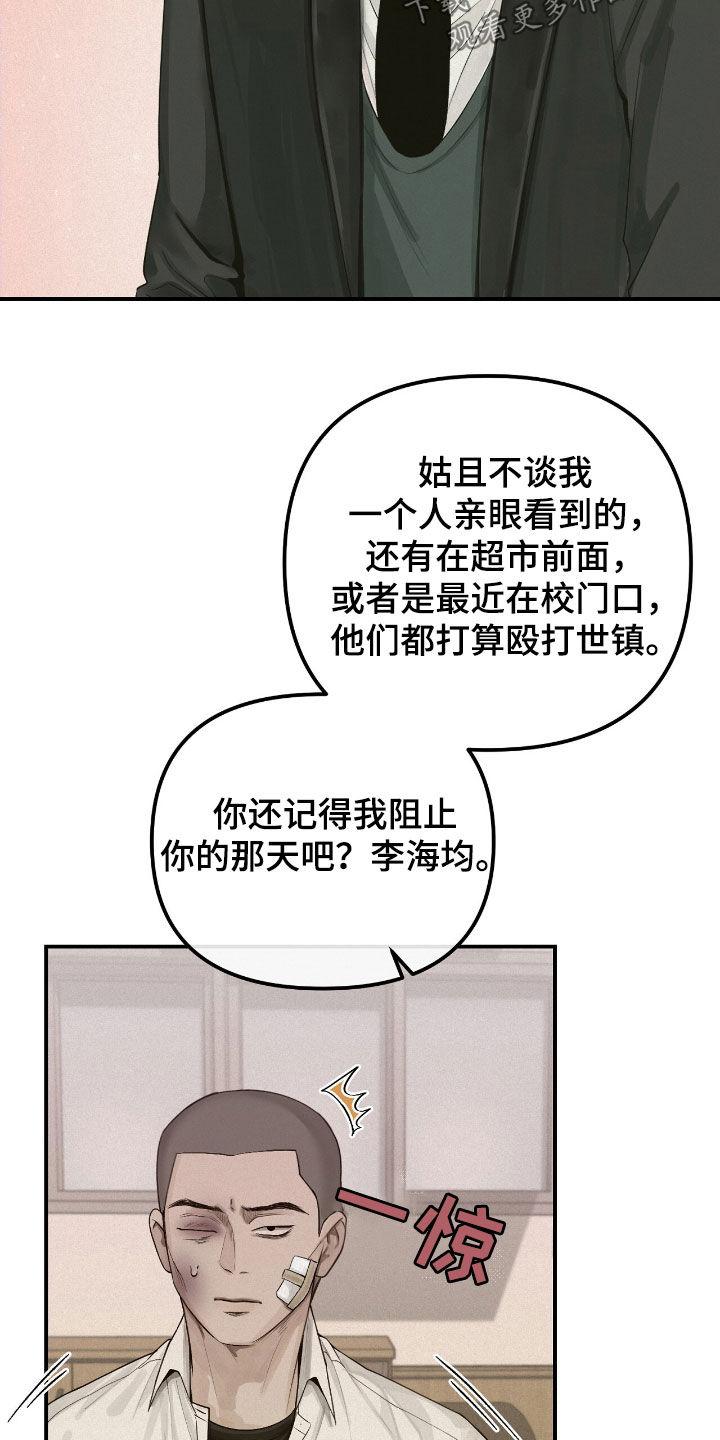《负罪缩影》第56章：威胁 第4页