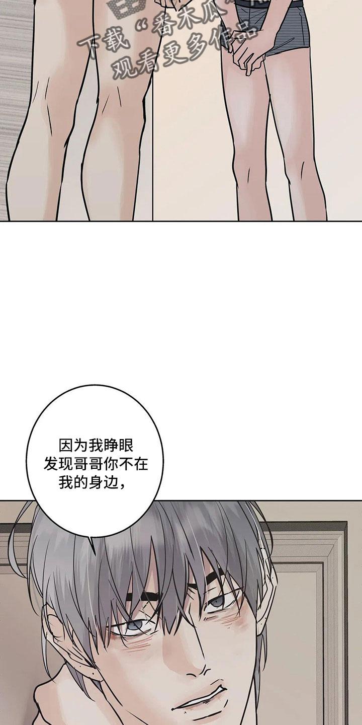 《邻居攻略》第56章：【第二季】逃跑吧 第24页
