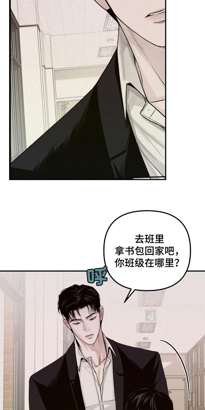 《负罪缩影》第56章：威胁 第20页
