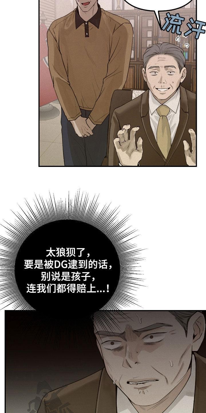 《负罪缩影》第56章：威胁 第8页