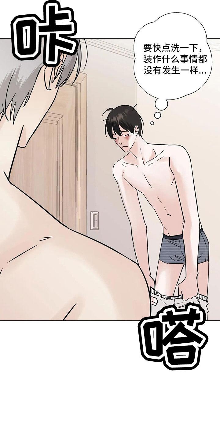《邻居攻略》第56章：【第二季】逃跑吧 第20页
