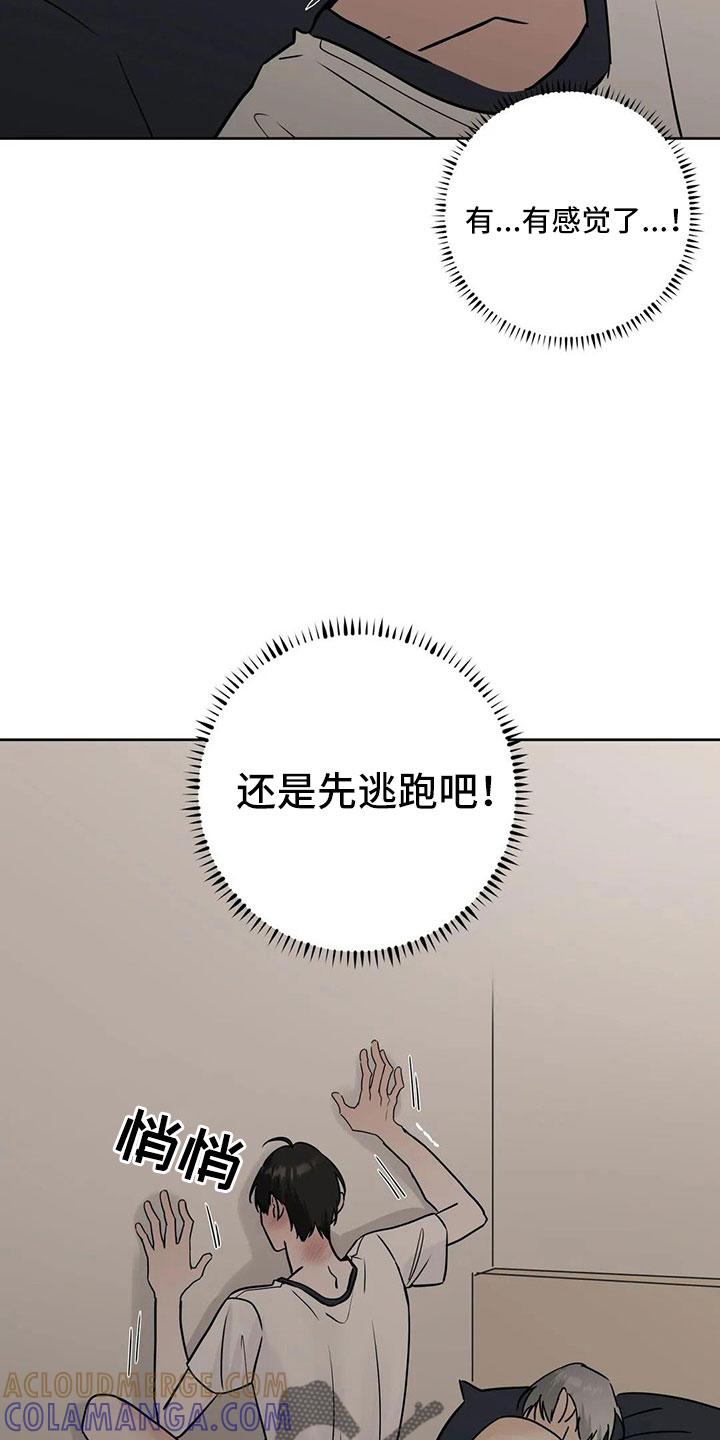 《邻居攻略》第56章：【第二季】逃跑吧 第15页
