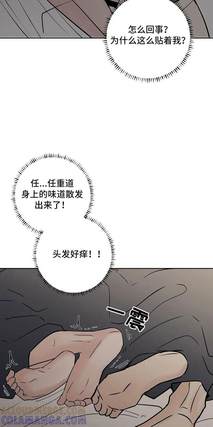 《邻居攻略》第56章：【第二季】逃跑吧 第13页