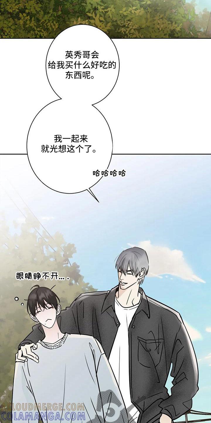 《邻居攻略》第57章：【第二季】充实感 第5页