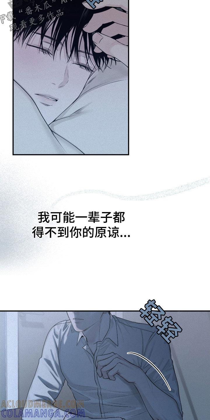 《负罪缩影》第57章：我会让你幸福 第23页