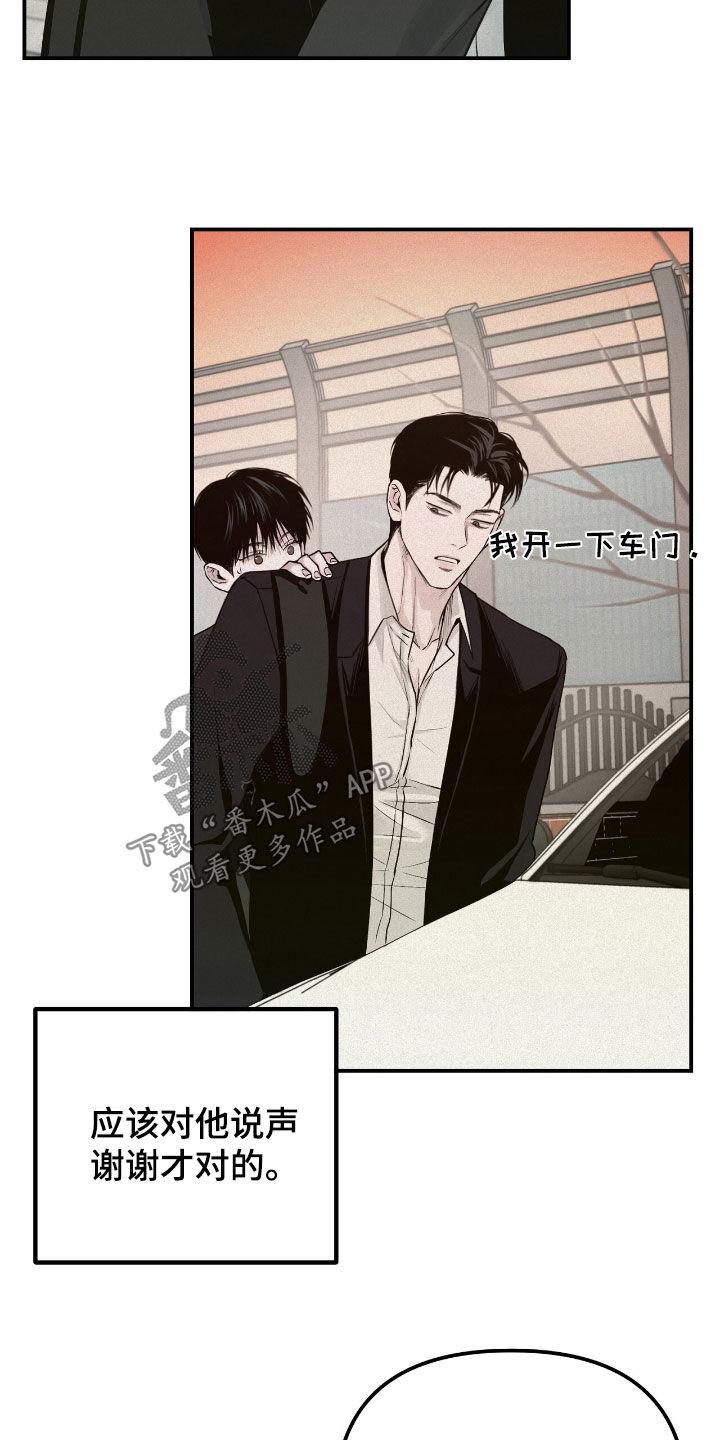 《负罪缩影》第57章：我会让你幸福 第8页