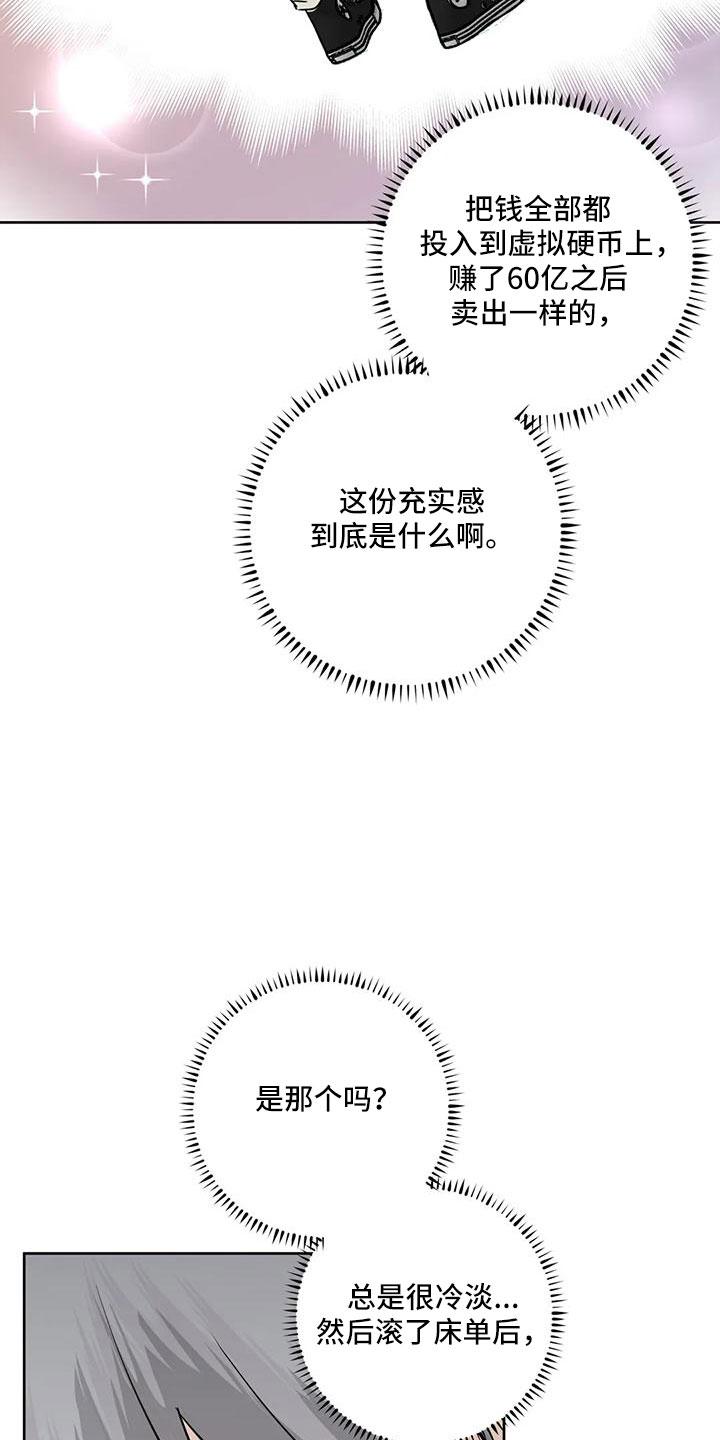 《邻居攻略》第57章：【第二季】充实感 第14页