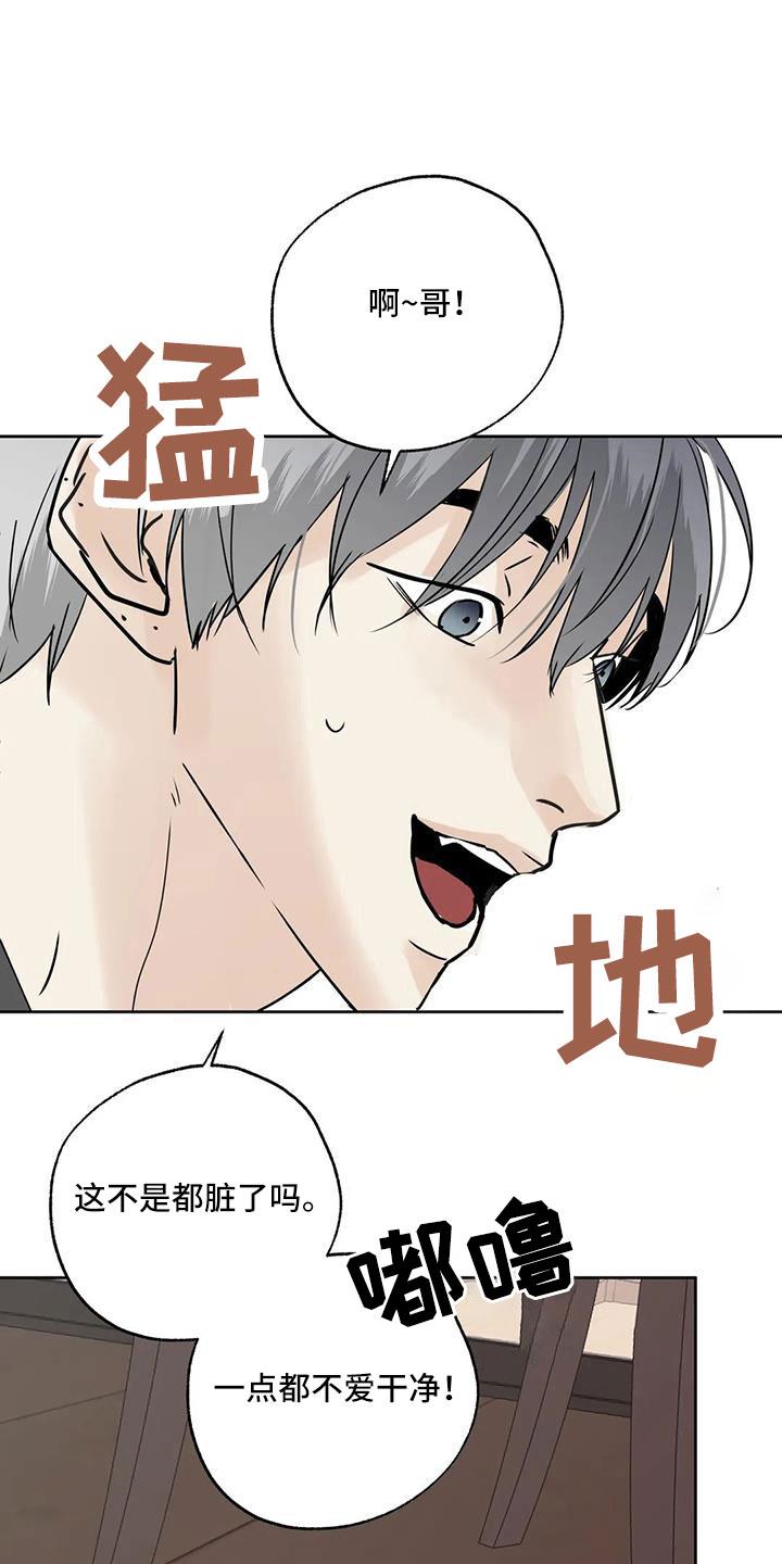 《邻居攻略》第57章：【第二季】充实感 第20页