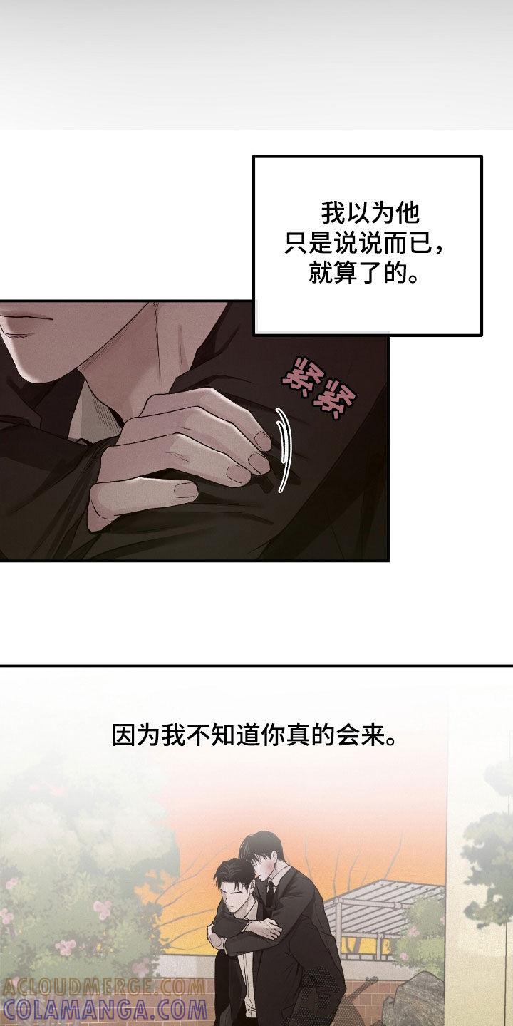 《负罪缩影》第57章：我会让你幸福 第5页