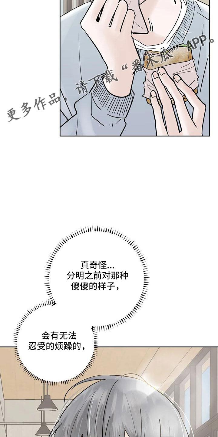 《邻居攻略》第57章：【第二季】充实感 第16页