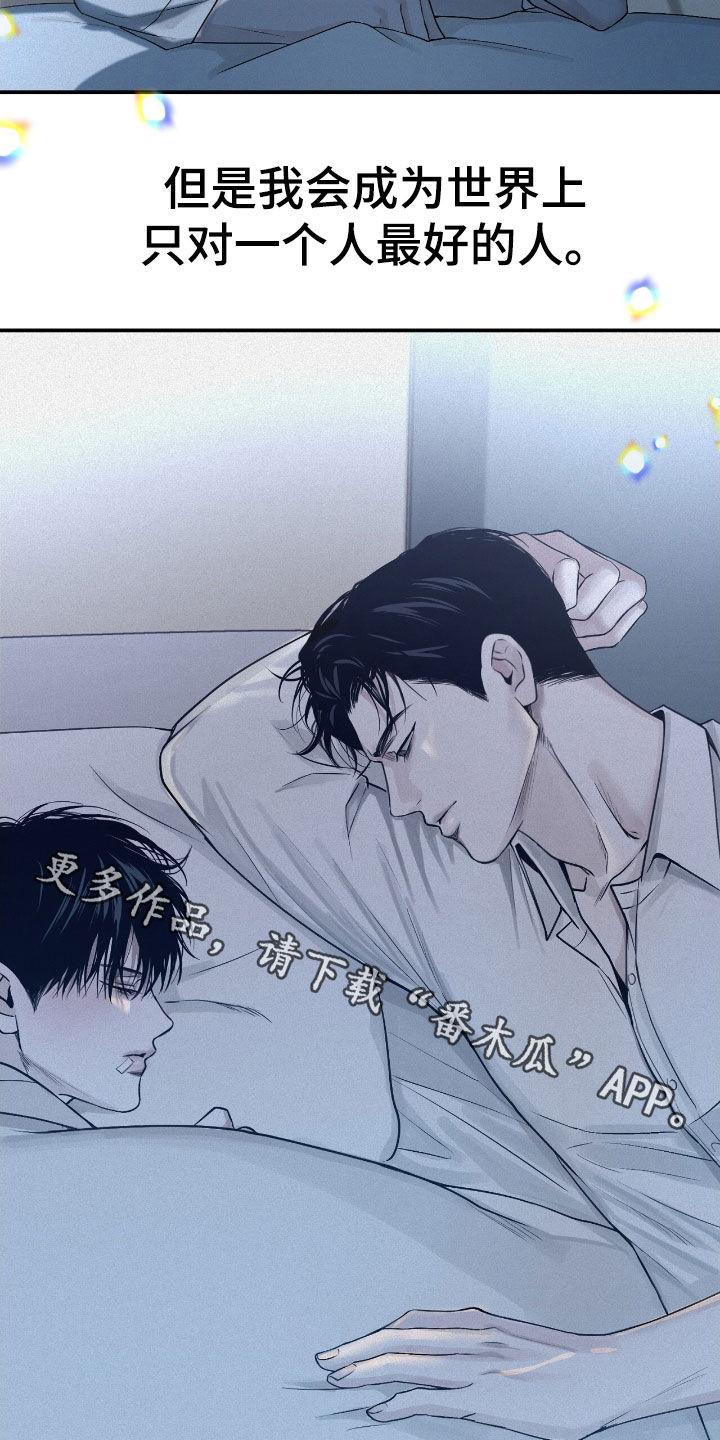 《负罪缩影》第57章：我会让你幸福 第24页