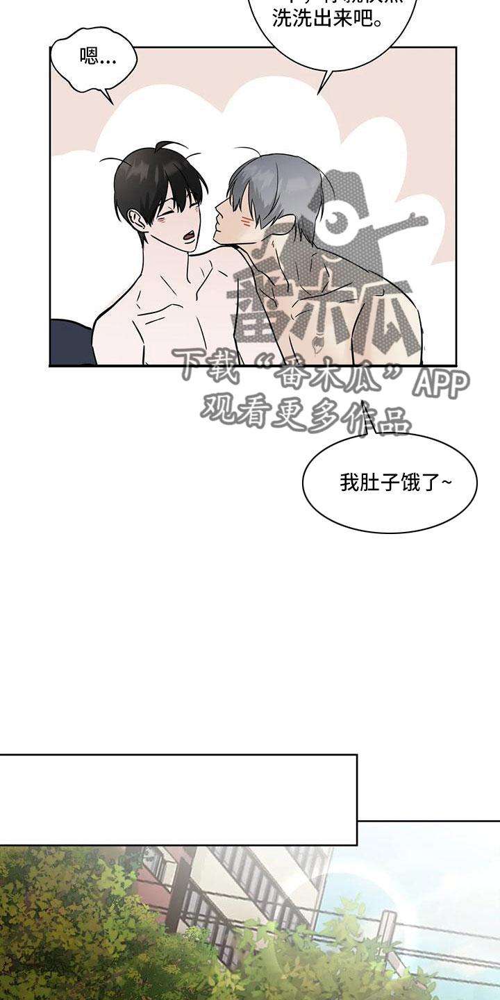 《邻居攻略》第57章：【第二季】充实感 第4页