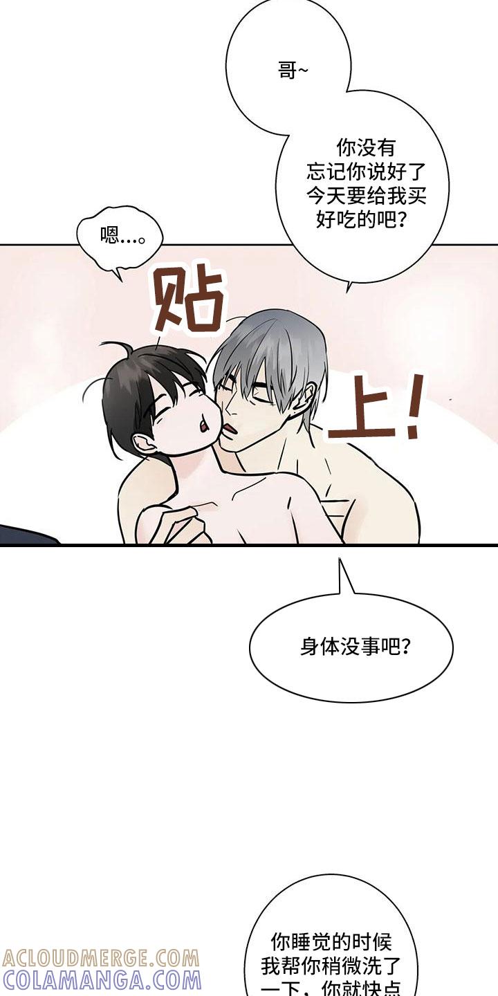 《邻居攻略》第57章：【第二季】充实感 第3页