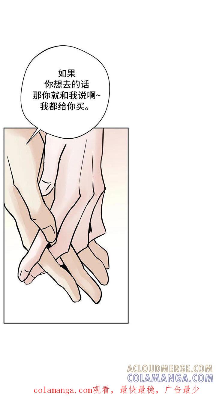 《邻居攻略》第57章：【第二季】充实感 第29页