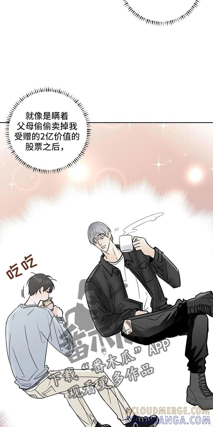 《邻居攻略》第57章：【第二季】充实感 第13页