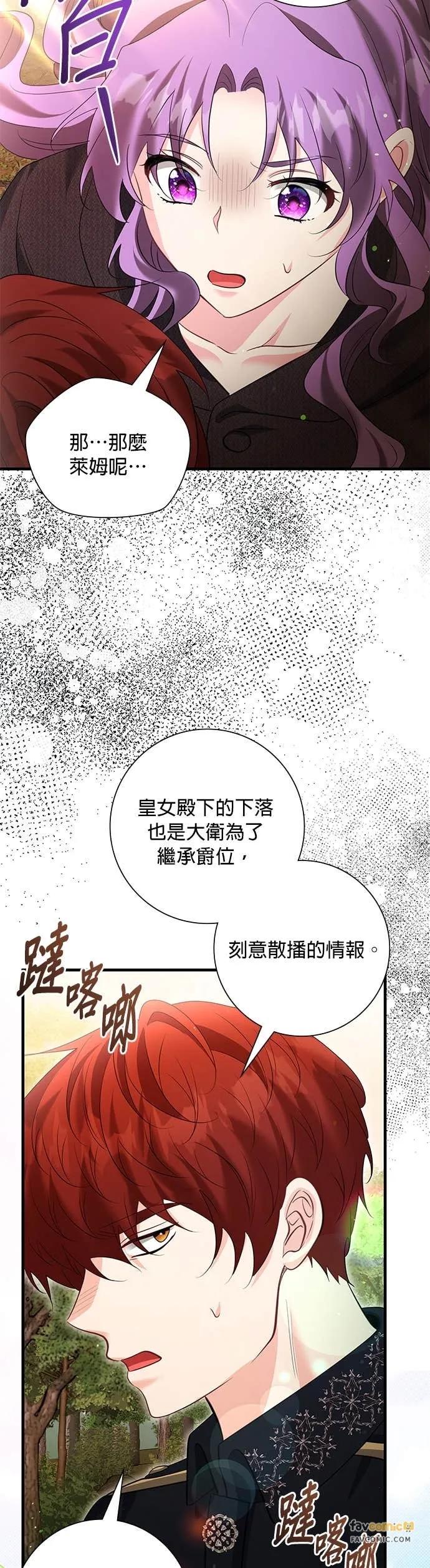 伯爵大人夜未眠ྲ) 第58话 第27页
