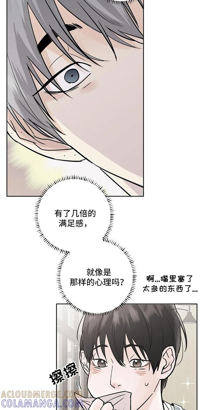 《邻居攻略》第57章：【第二季】充实感 第15页
