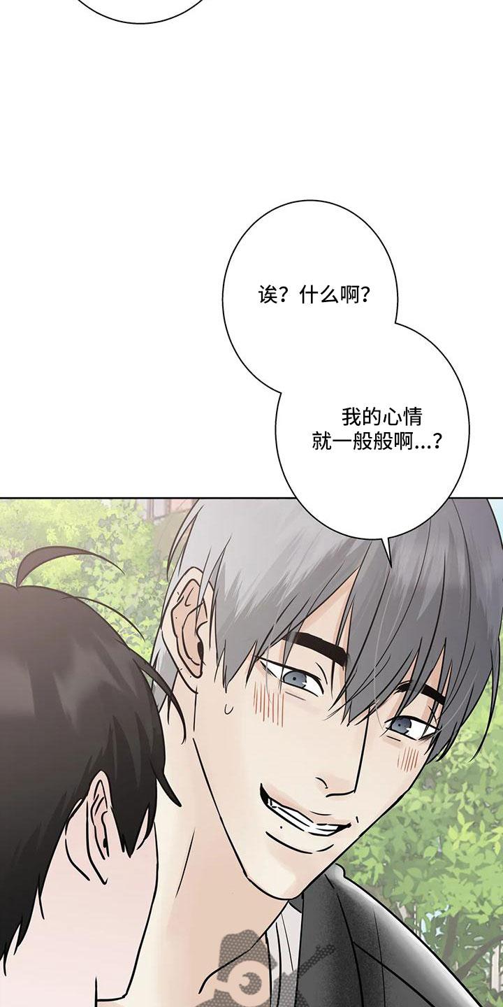 《邻居攻略》第57章：【第二季】充实感 第8页