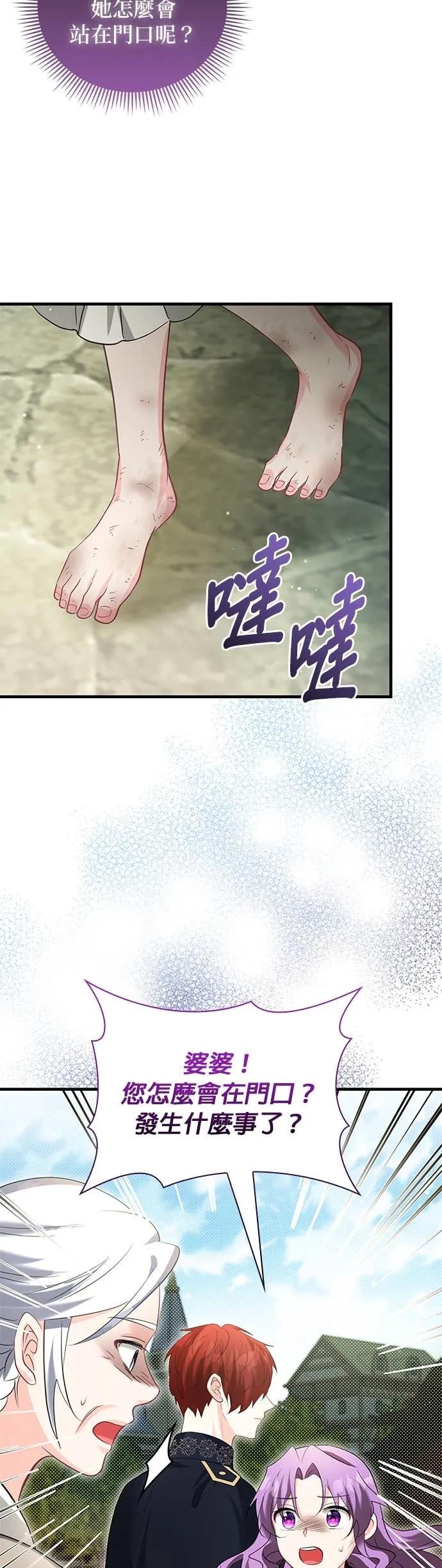 伯爵大人夜未眠ྲ) 第58话 第30页