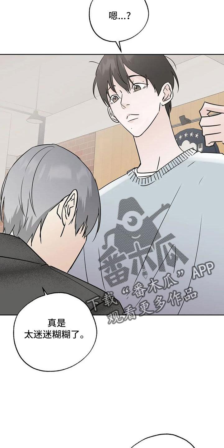 《邻居攻略》第57章：【第二季】充实感 第22页