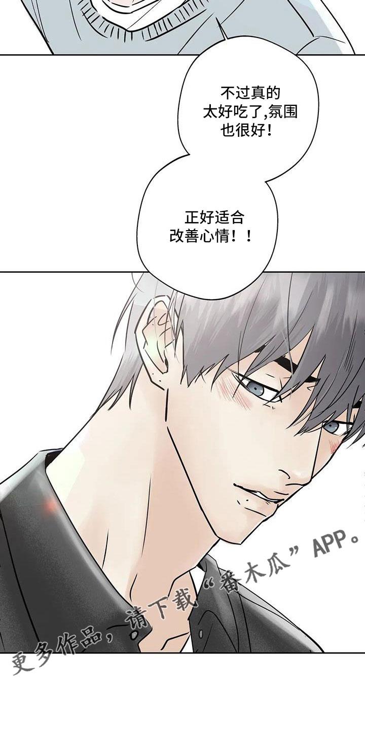 《邻居攻略》第57章：【第二季】充实感 第28页
