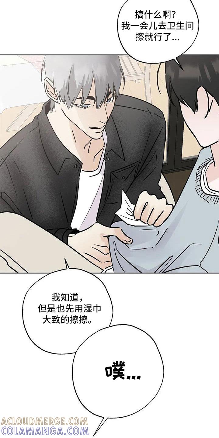《邻居攻略》第57章：【第二季】充实感 第23页