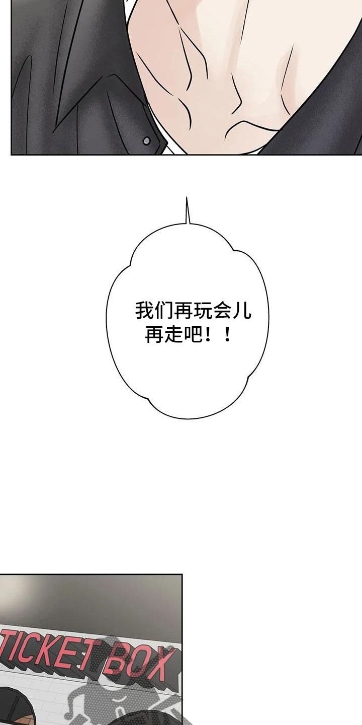 《邻居攻略》第58章：【第二季】后天生日？ 第4页