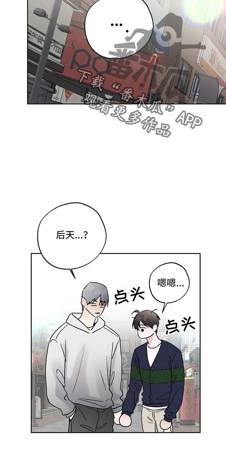 《邻居攻略》第58章：【第二季】后天生日？ 第24页