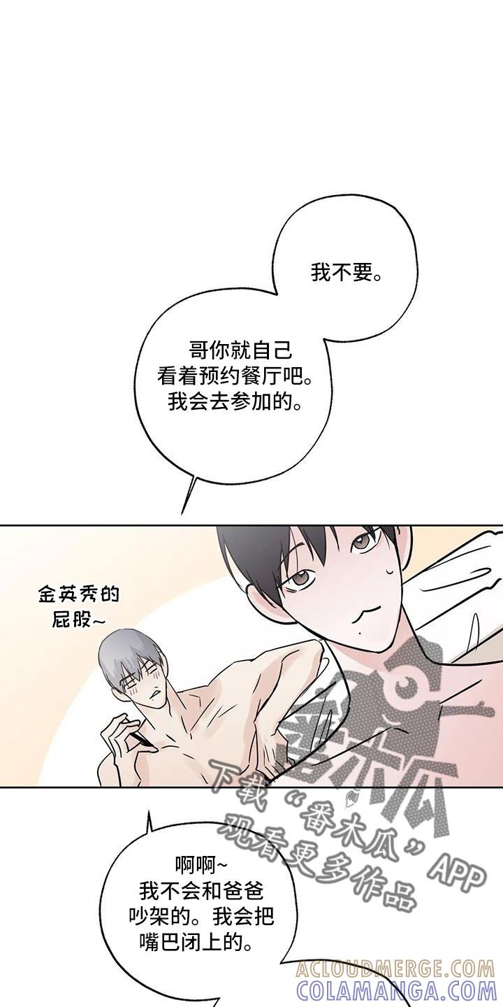 《邻居攻略》第58章：【第二季】后天生日？ 第17页
