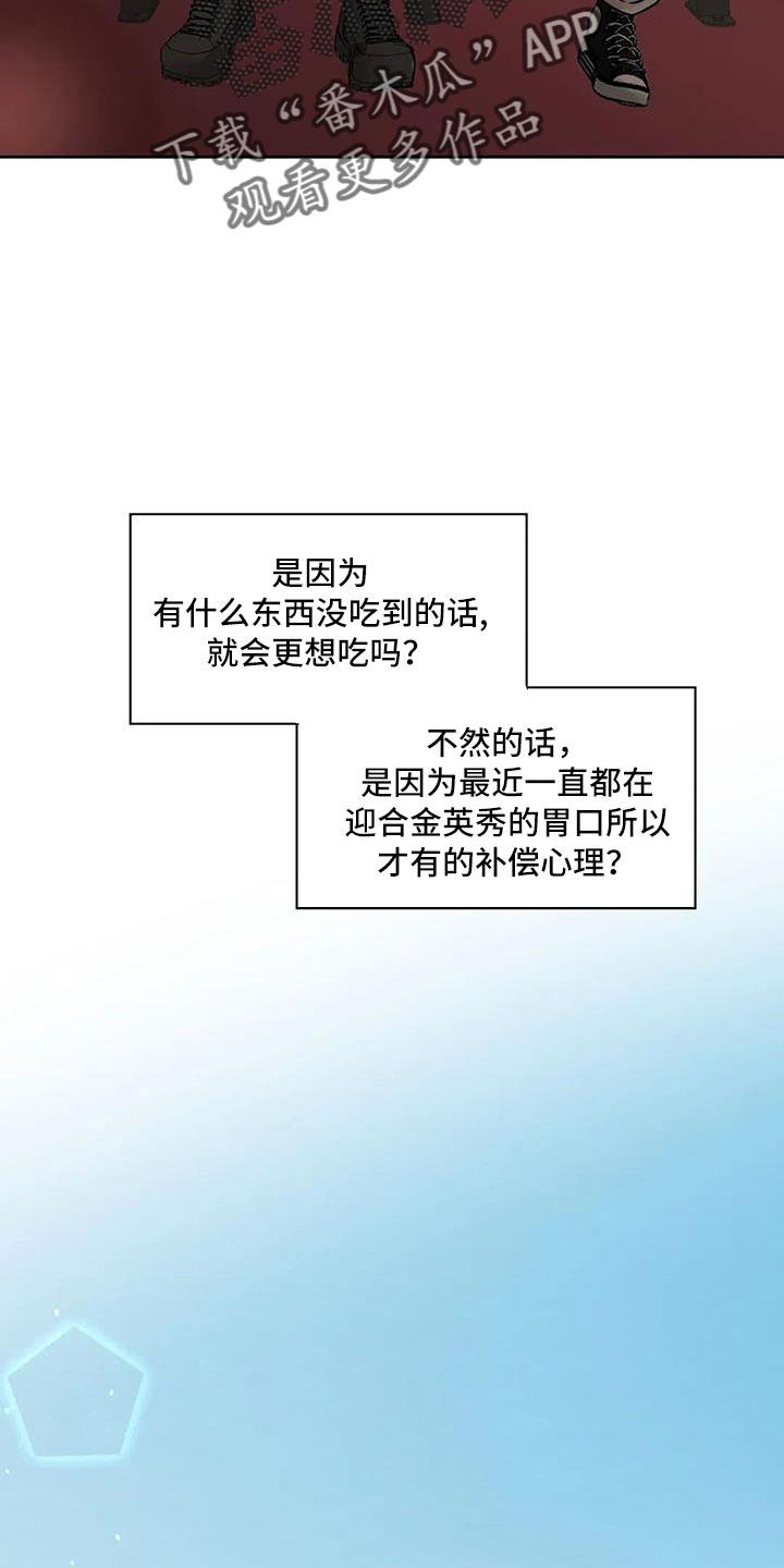 《邻居攻略》第58章：【第二季】后天生日？ 第8页