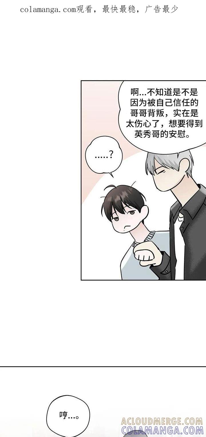《邻居攻略》第58章：【第二季】后天生日？ 第1页