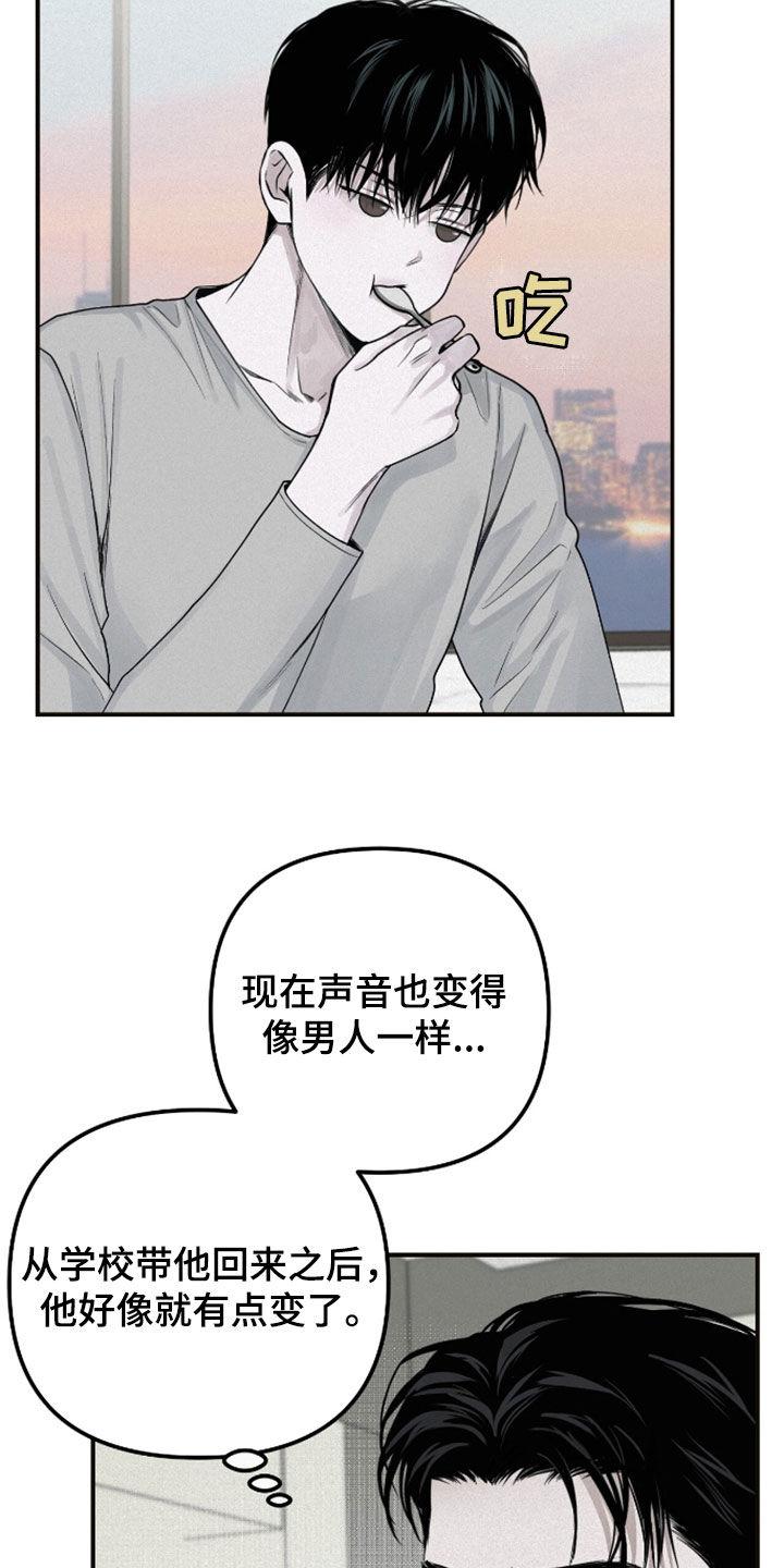 《负罪缩影》第58章：改变 第10页