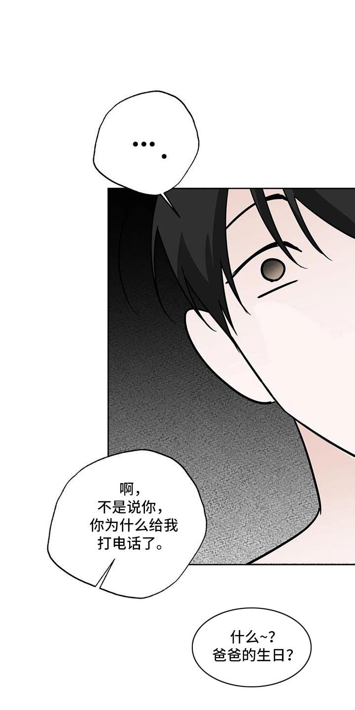 《邻居攻略》第58章：【第二季】后天生日？ 第16页