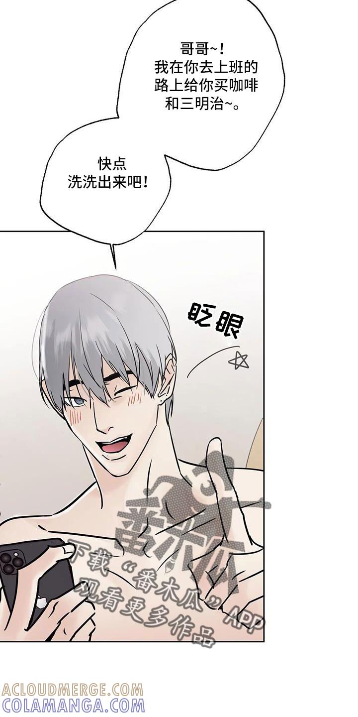 《邻居攻略》第58章：【第二季】后天生日？ 第15页