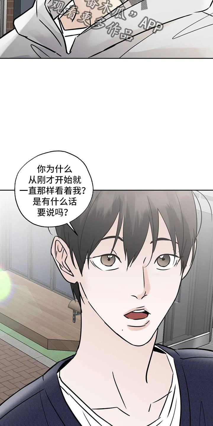 《邻居攻略》第58章：【第二季】后天生日？ 第22页