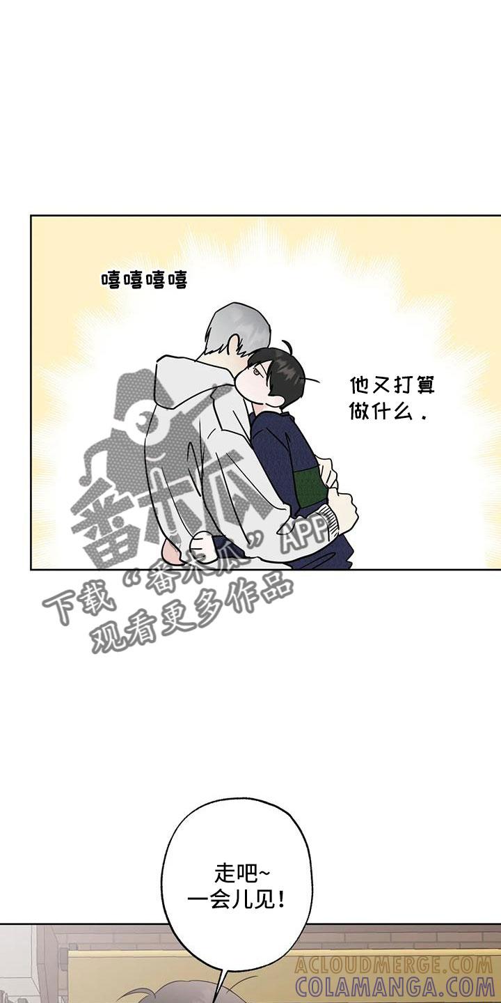 《邻居攻略》第59章：【第二季】礼物 第5页