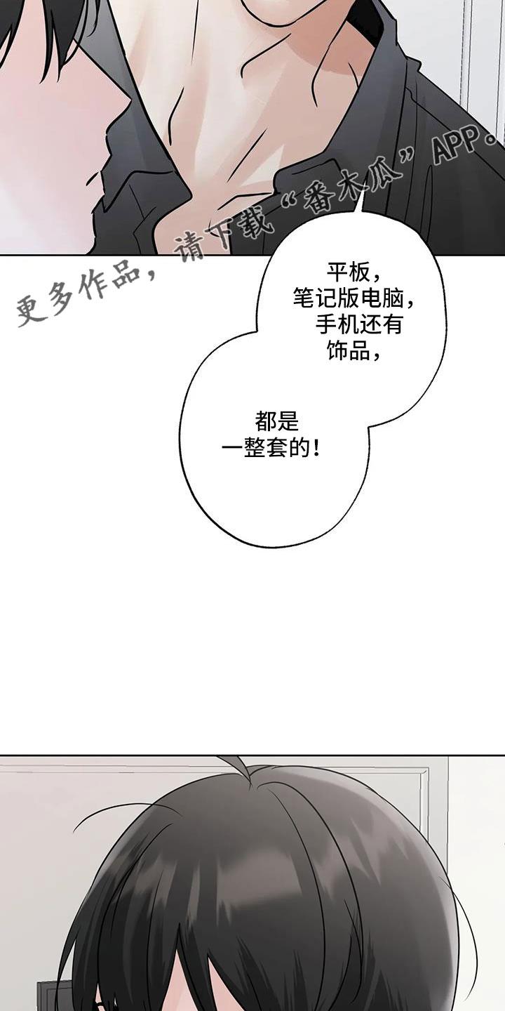《邻居攻略》第59章：【第二季】礼物 第20页