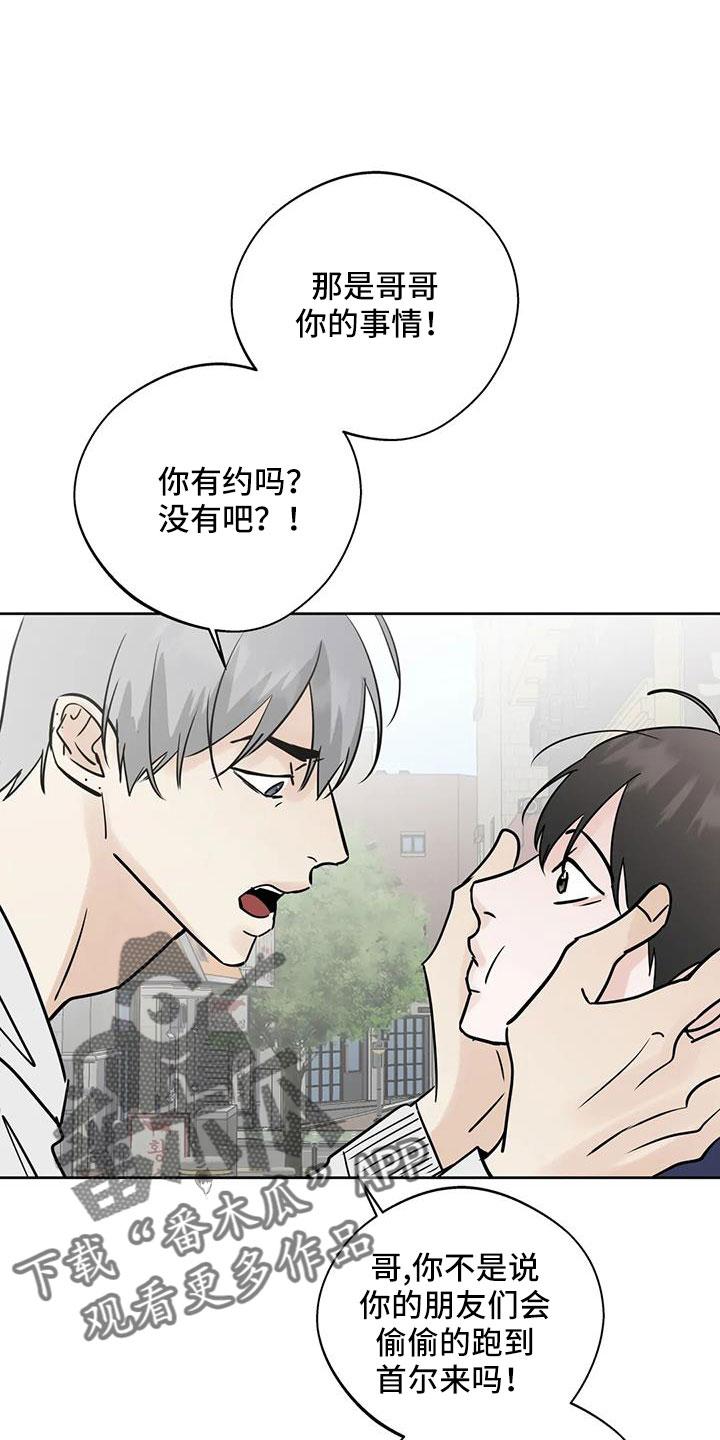《邻居攻略》第59章：【第二季】礼物 第2页