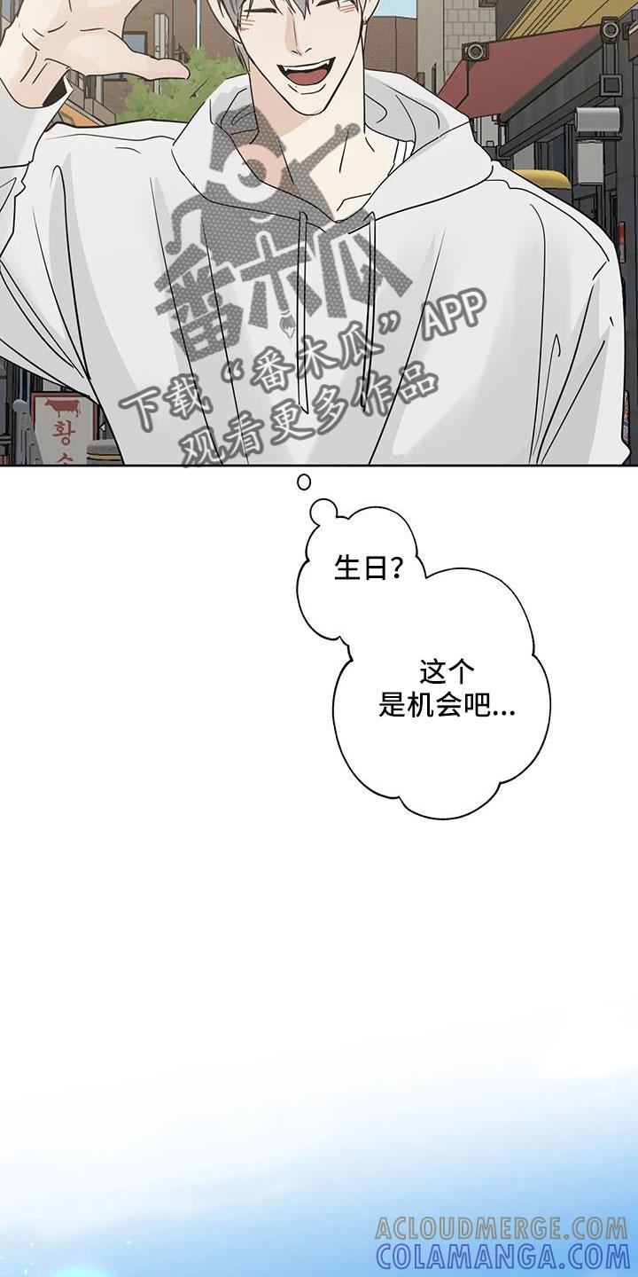 《邻居攻略》第59章：【第二季】礼物 第7页