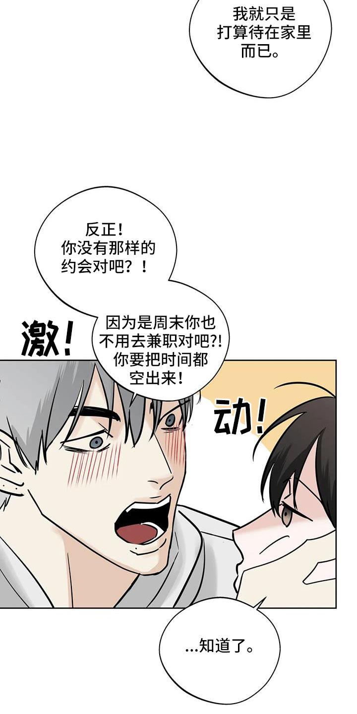 《邻居攻略》第59章：【第二季】礼物 第4页