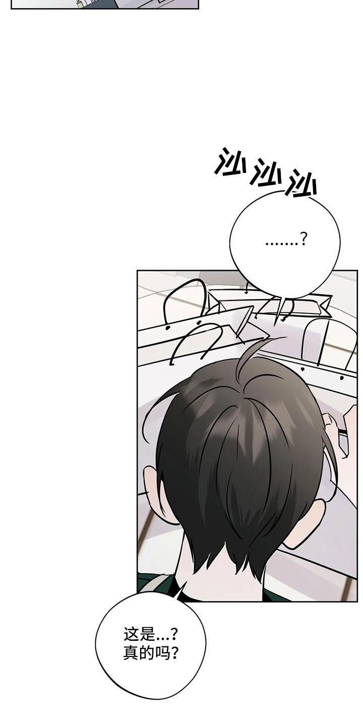 《邻居攻略》第59章：【第二季】礼物 第28页
