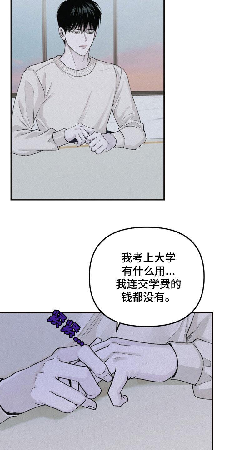 《负罪缩影》第59章：梦想 第16页