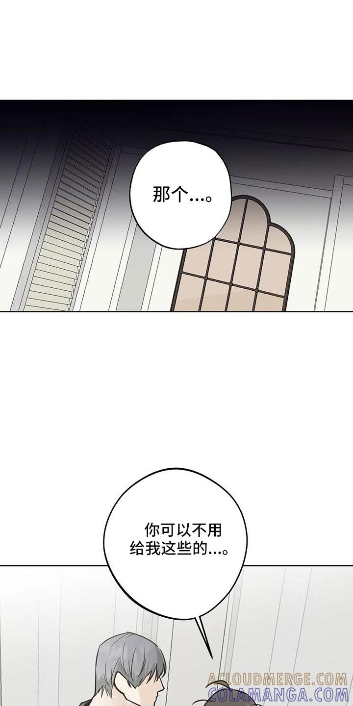 《邻居攻略》第59章：【第二季】礼物 第23页